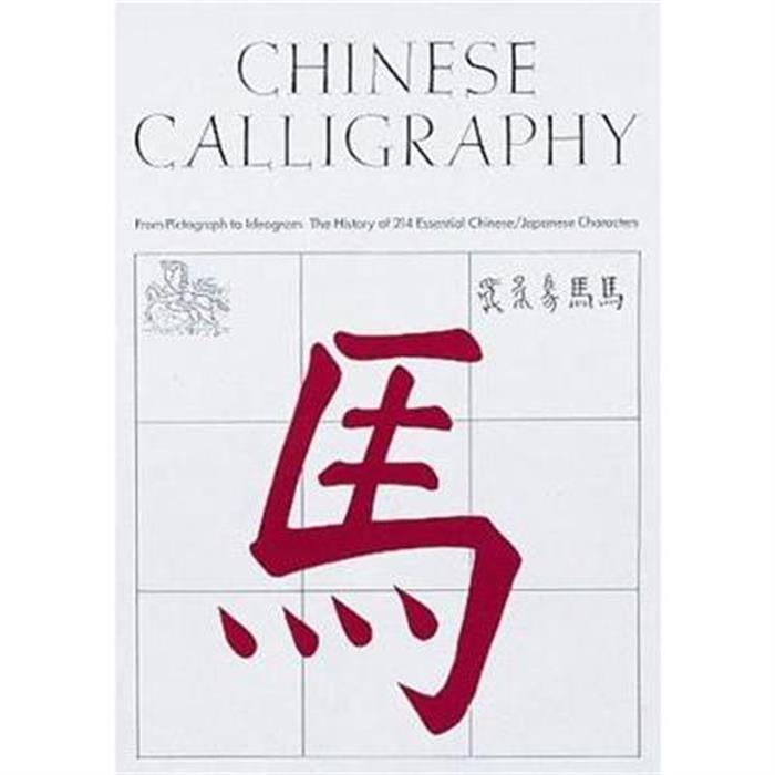 Chinese Calligraphy by Edoardo Fazzioli - Master Crafts